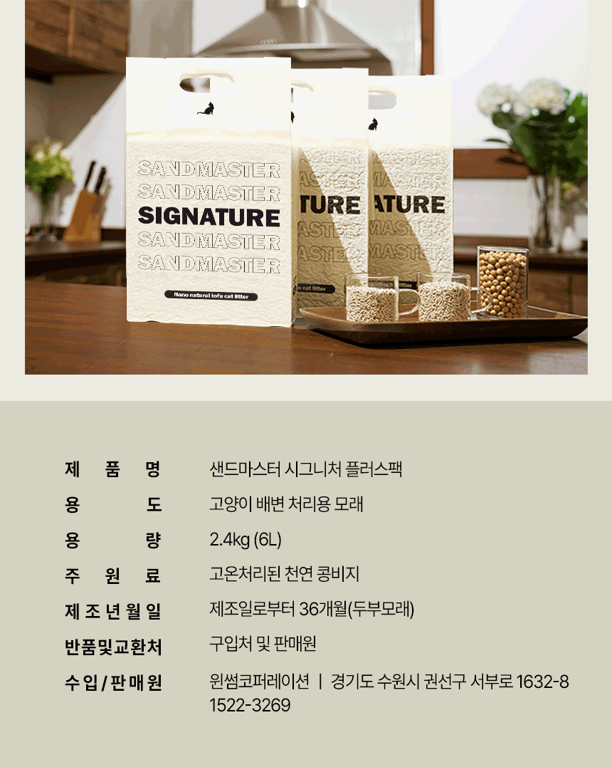 [무료배송] [6개] 샌드마스터 시그니처 플러스팩 초미니입자 두부모래 2.4kg 22번째