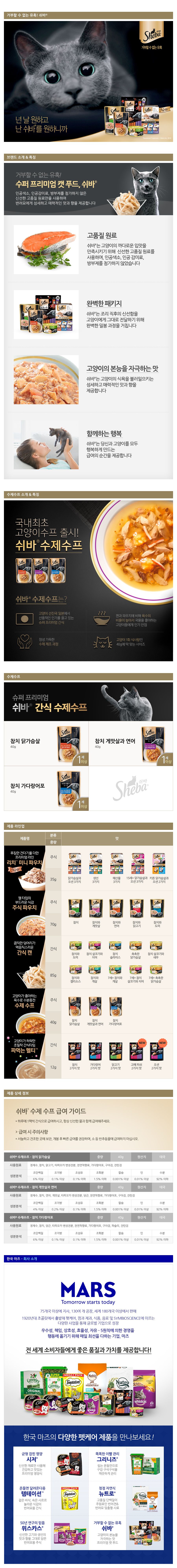 쉬바 캣 수제수프 참치 가다랑어포 40g 1번째