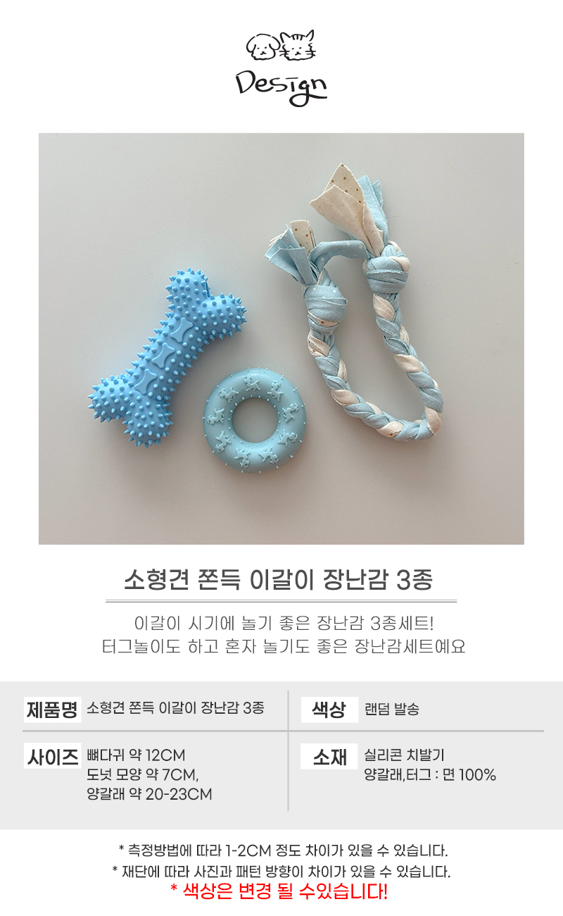 [NEW신상][무료배송] 개달당 쫀득 터그 치발기 아기강아지 장난감 3종세트 4번째