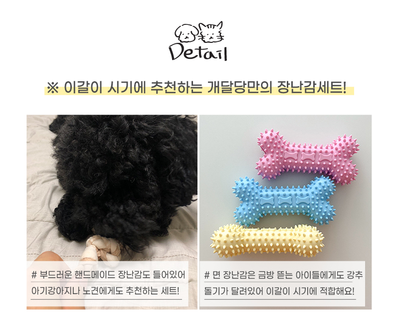 [NEW신상][무료배송] 개달당 쫀득 터그 치발기 아기강아지 장난감 3종세트 3번째
