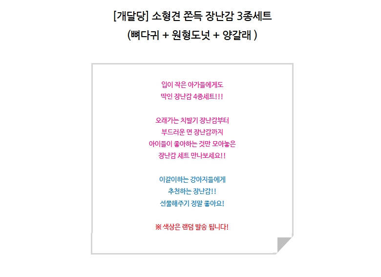 [NEW신상][무료배송] 개달당 쫀득 터그 치발기 아기강아지 장난감 3종세트 1번째