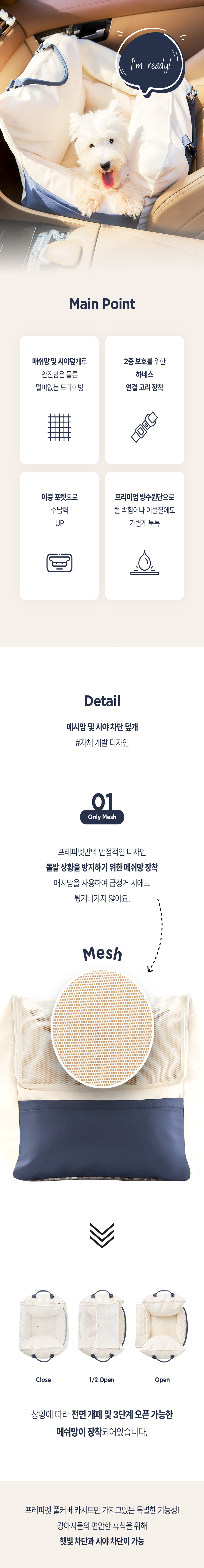 [NEW신상][무료배송] 프레피펫 NEW 풀커버 카시트 (베이지/네이비) 3번째