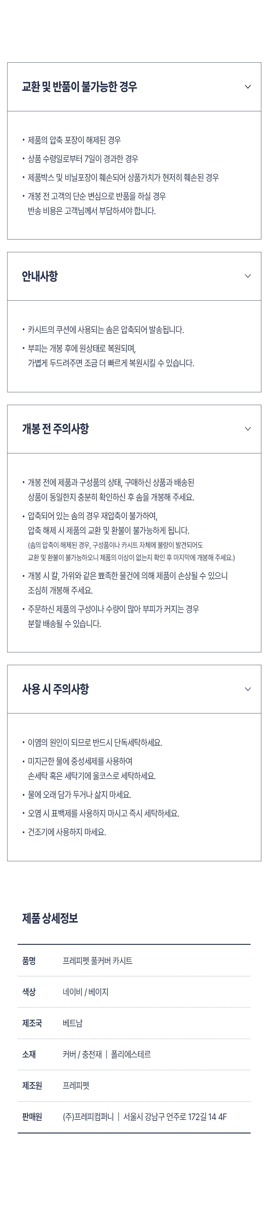 [NEW신상][무료배송] 프레피펫 NEW 풀커버 카시트 (베이지/네이비) 11번째