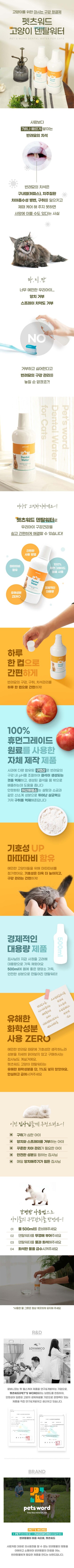 견우직냥x펫츠워드 캣 덴탈워터 500ml 1번째