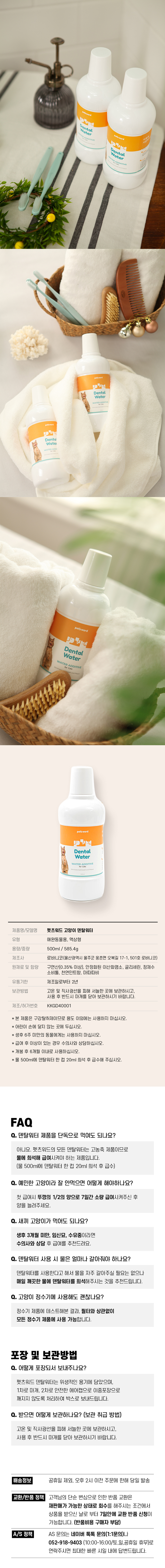 견우직냥x펫츠워드 캣 덴탈워터 500ml 2번째