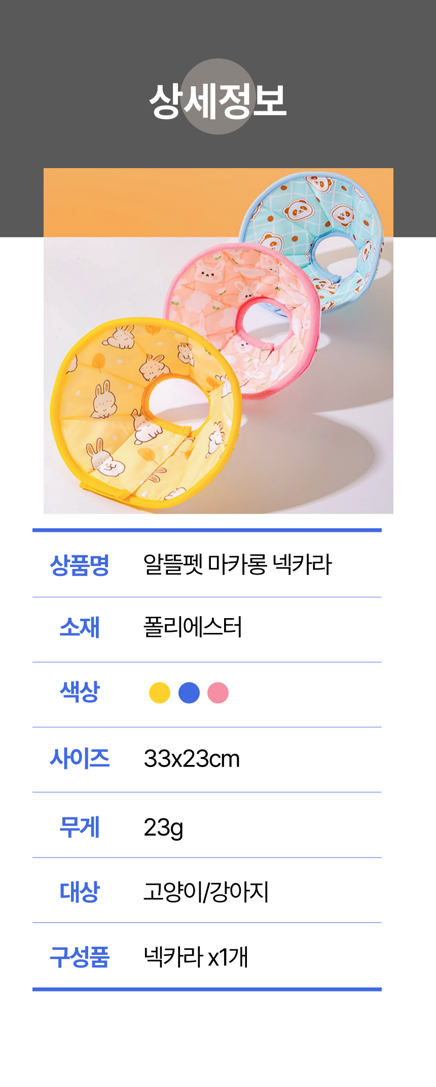 알뜰펫 컬러풀 넥카라 옐로우/핑크/블루 15번째