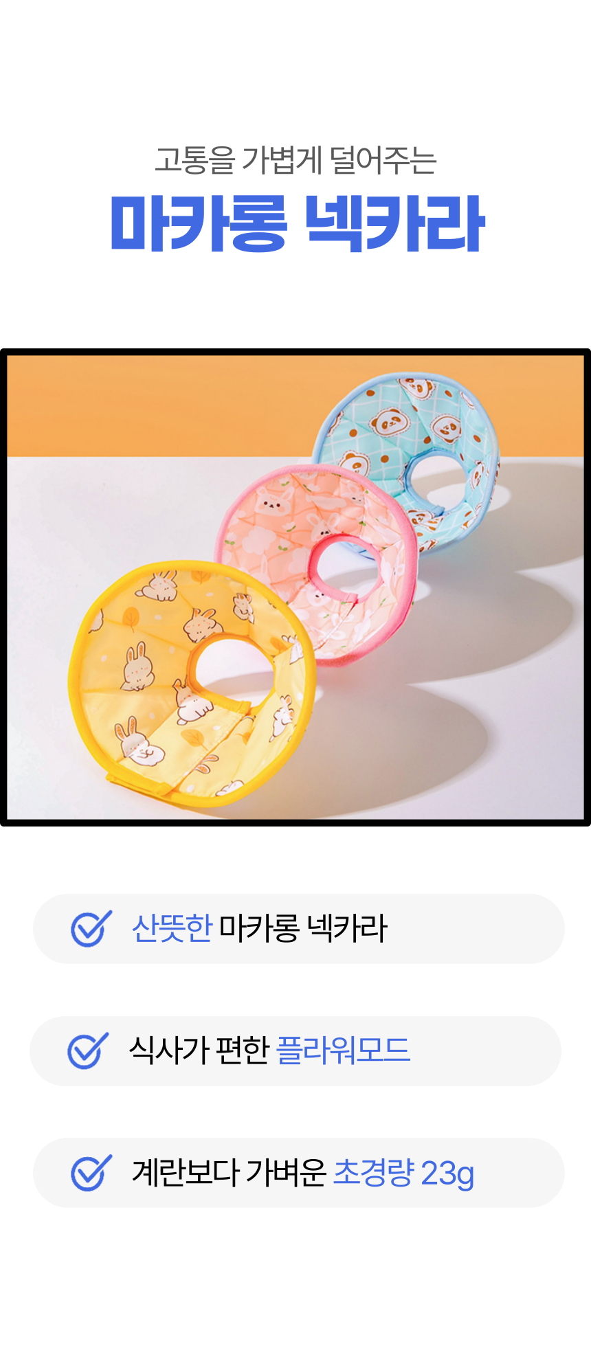 알뜰펫 컬러풀 넥카라 옐로우/핑크/블루 4번째