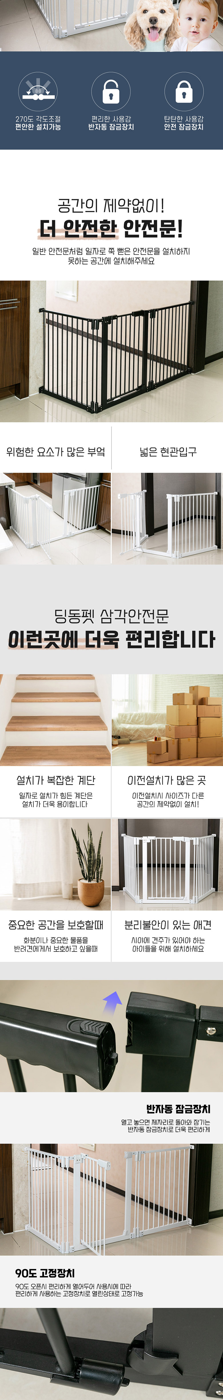 [무료배송] 딩동펫 반려동물 접이식 삼각안전문 화이트/블랙 2번째