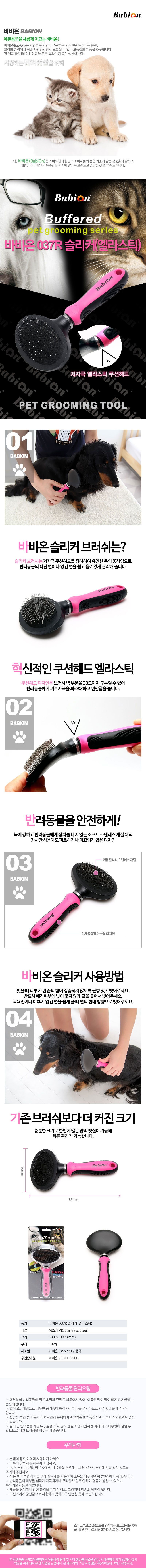 [무료배송] 바비온 슬리커 엘라스틱 037R 1번째