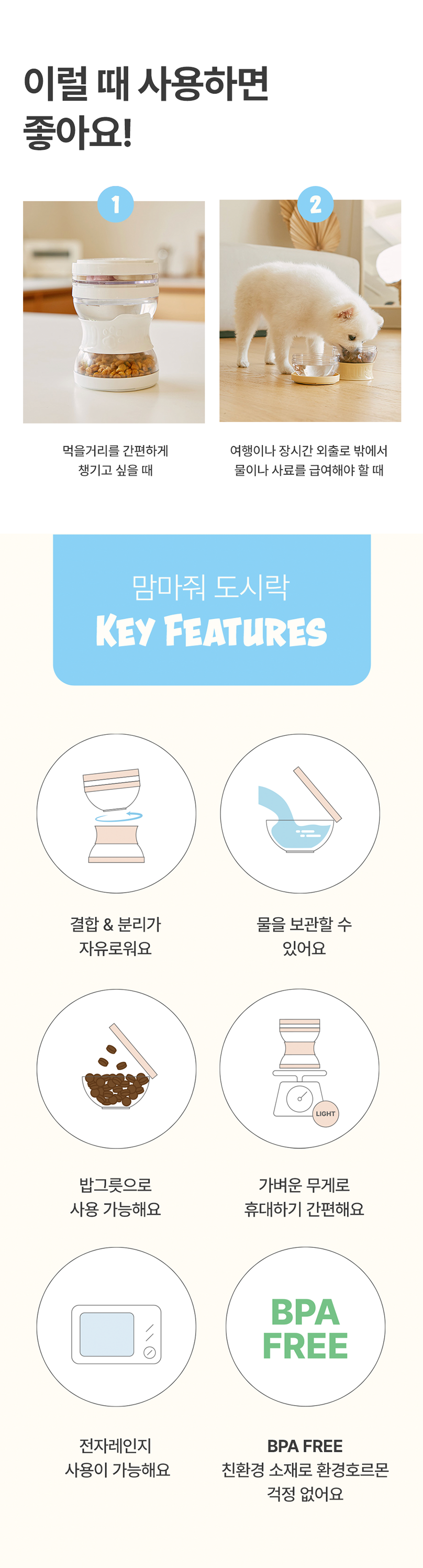 [무료배송] 냅다다 강아지 맘마줘 도시락 (3colors) 8번째