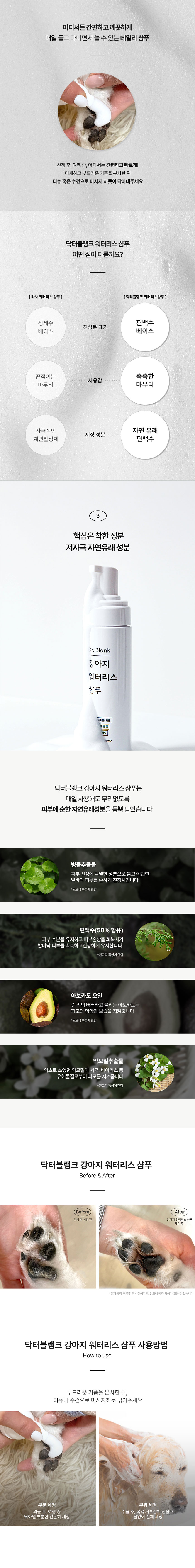 [무료배송] 닥터블랭크 독 저자극 워터리스 샴푸 200ml 4번째