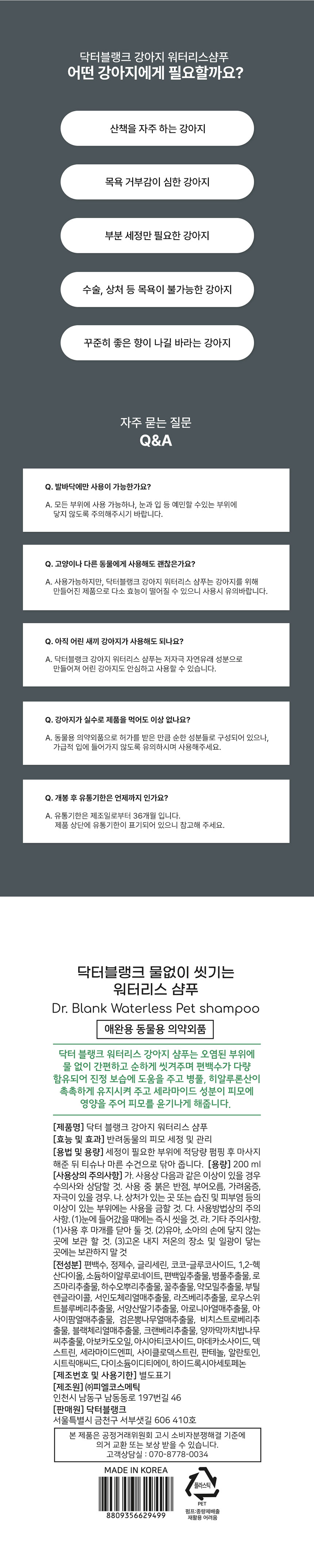 [무료배송] 닥터블랭크 독 저자극 워터리스 샴푸 200ml 5번째