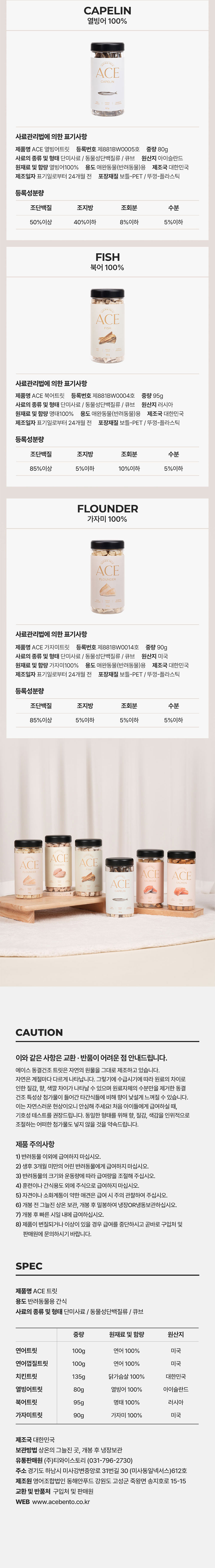[무료배송] 에이스 동결건조 트릿 6종 8번째