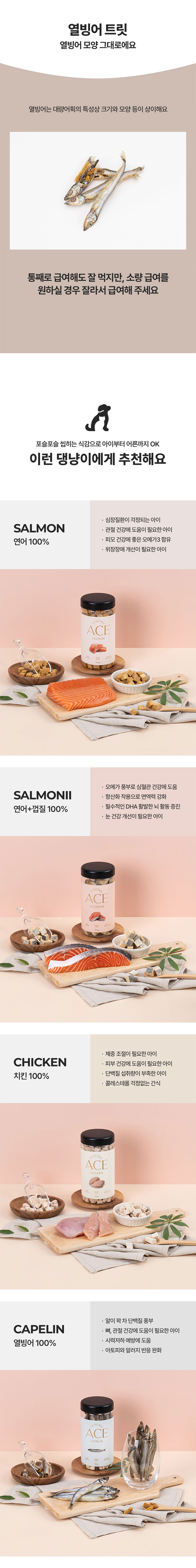 [무료배송] 에이스 동결건조 트릿 6종 5번째