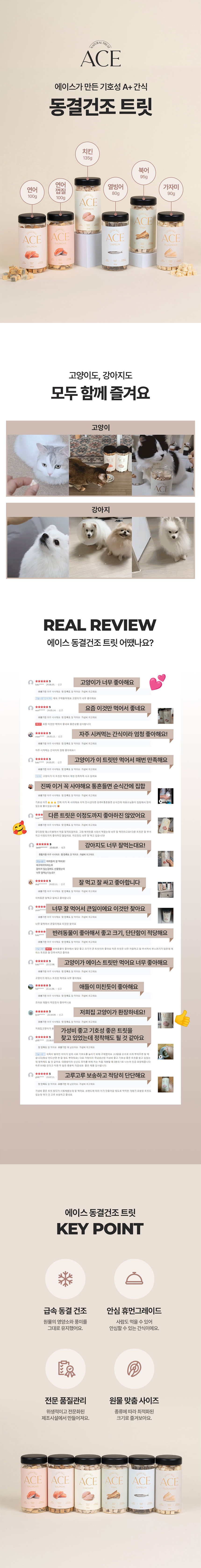 [무료배송] 에이스 동결건조 트릿 6종 1번째