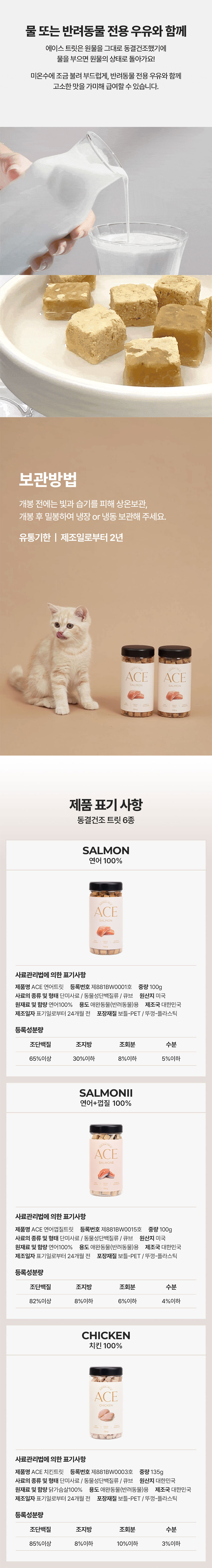 [무료배송] 에이스 동결건조 트릿 6종 7번째
