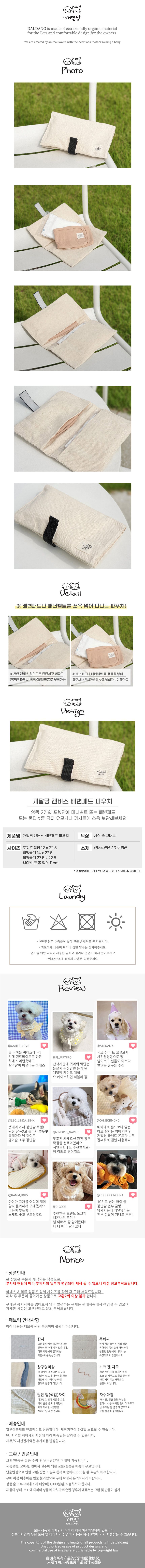 [무료배송] 개달당 캔버스 배변패드 파우치  1번째