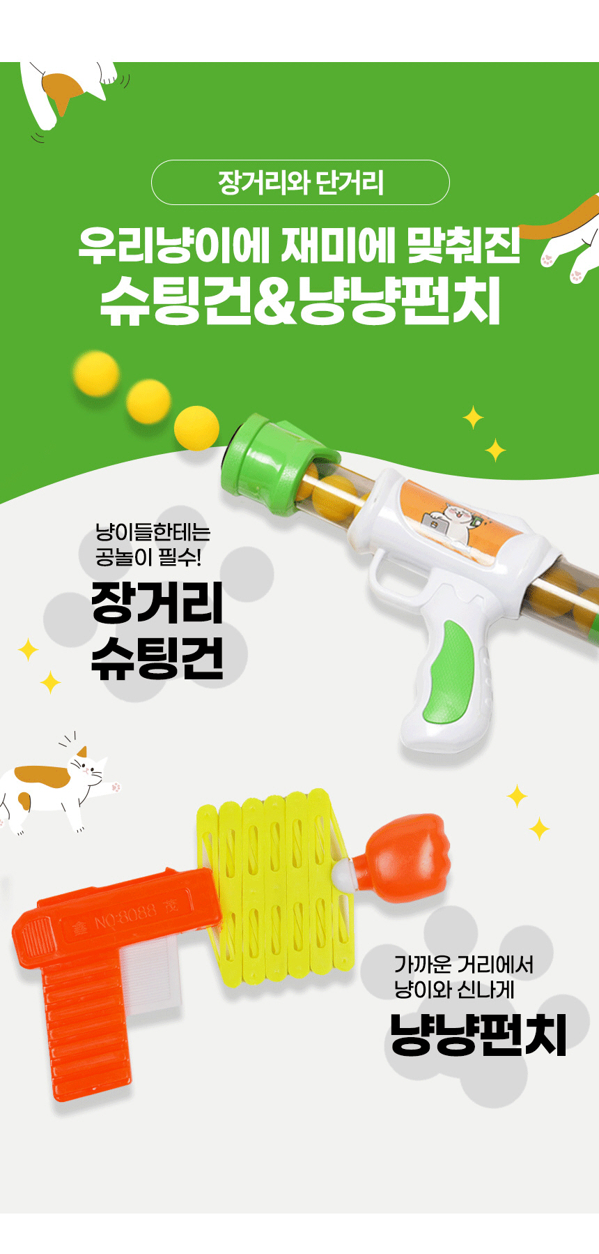 [무료배송] 알뜰펫 탕탕탕냥 장난감 그린/오렌지 9번째
