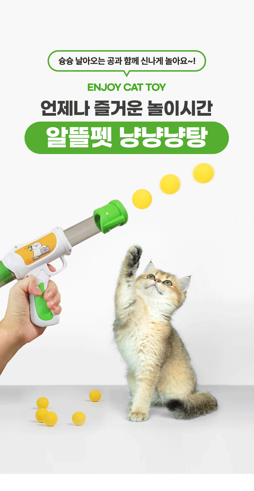 [무료배송] 알뜰펫 탕탕탕냥 장난감 그린/오렌지 6번째