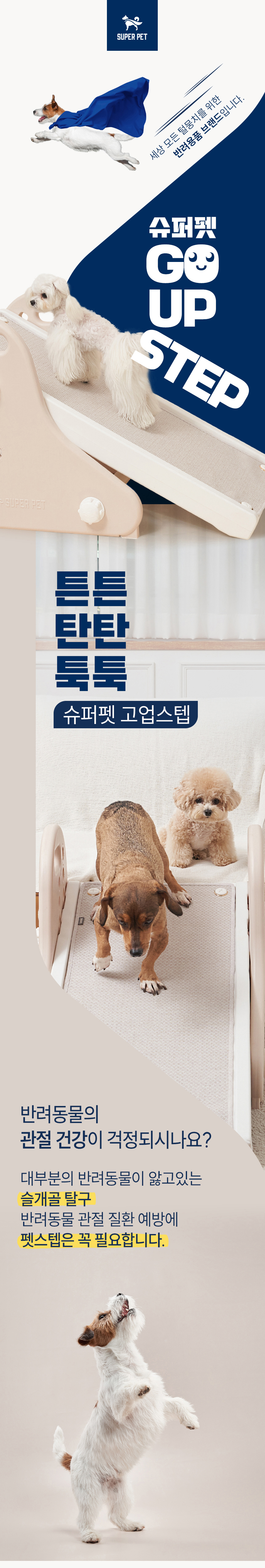[심쿵펫페어][무료배송] 슈퍼펫 강아지계단 논슬립 높은 침대 펫스텝 슬라이드 높이조절 1단 2단 3단 4단 5단 1번째