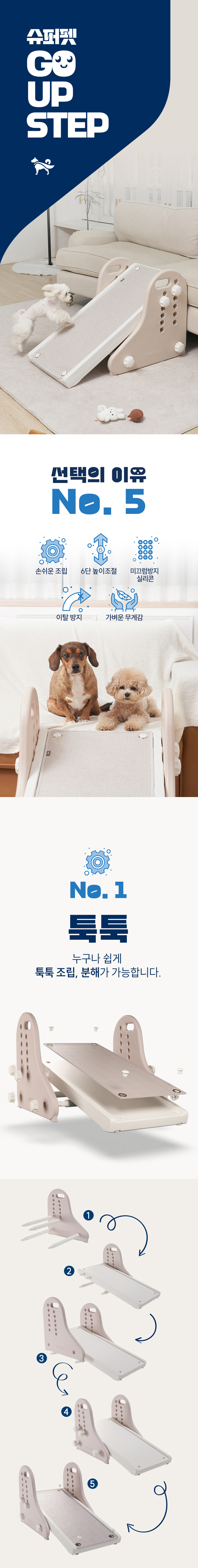 [심쿵펫페어][무료배송] 슈퍼펫 강아지계단 논슬립 높은 침대 펫스텝 슬라이드 높이조절 1단 2단 3단 4단 5단 3번째