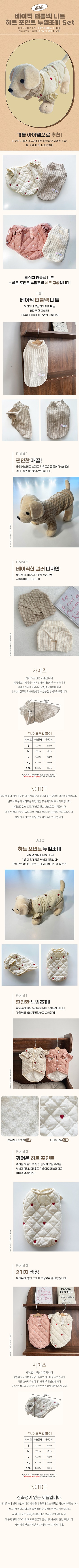 [무료배송] 도그웨그 베이직 터틀넥 니트 하트 포인트 누빔조끼 강아지 의류 세트 1번째