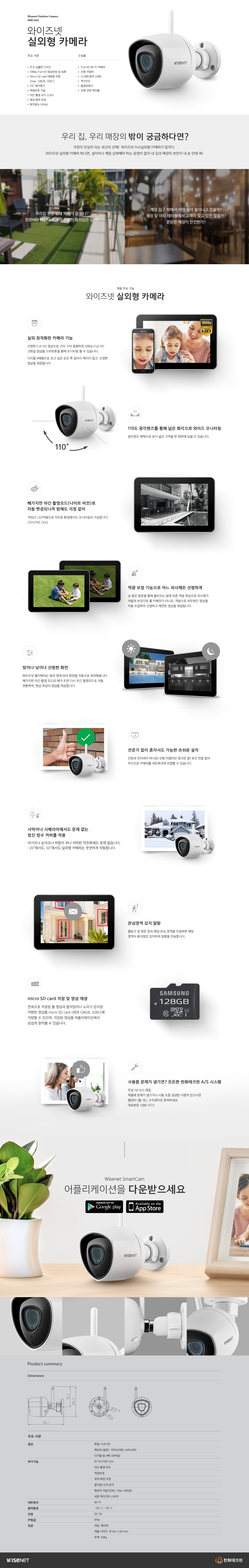 [무료배송] 한화테크윈 실외 가정용 홈CCTV 카메라 HNO-E60 1번째