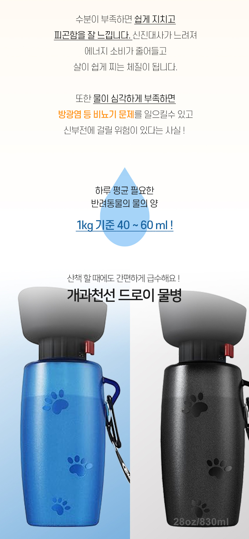 [NEW신상][무료배송] 개과천선 드로이 물병 (블루/블랙) 2번째