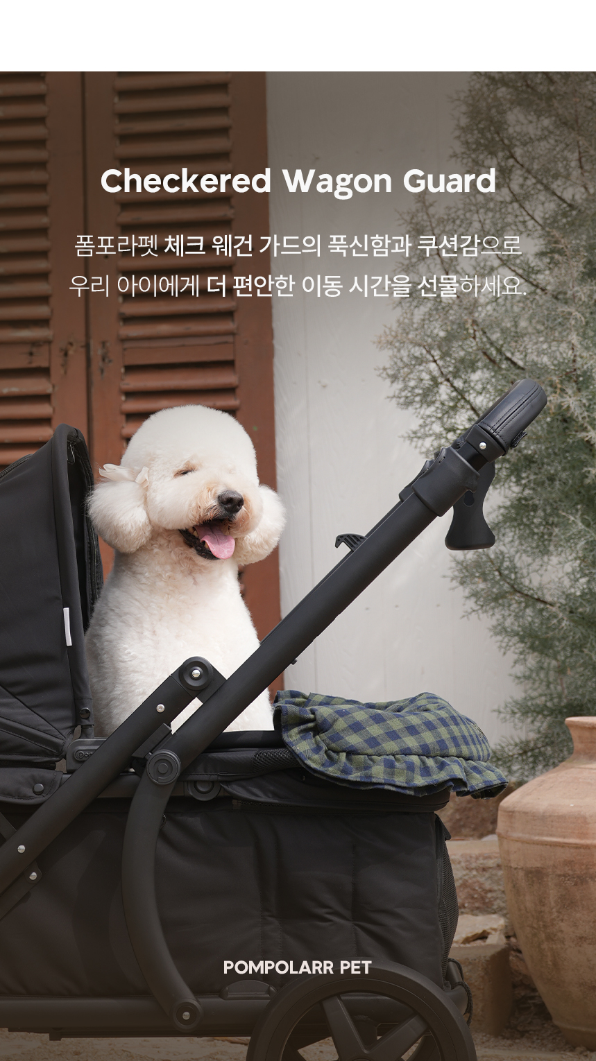 [NEW신상][무료배송] 폼포라펫 체크 범퍼 가드 15번째