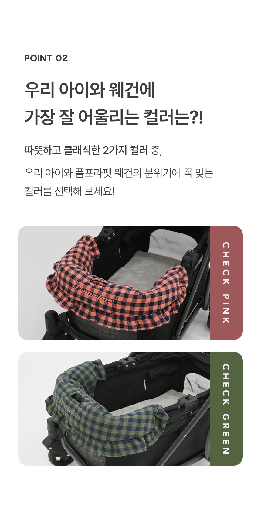 [NEW신상][무료배송] 폼포라펫 체크 범퍼 가드 5번째