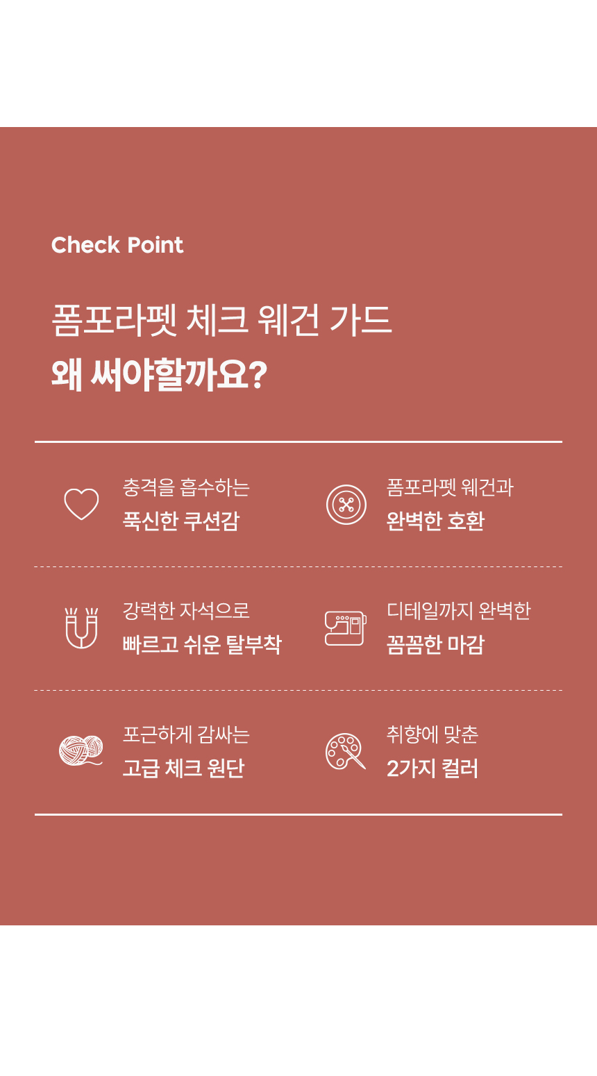 [NEW신상][무료배송] 폼포라펫 체크 범퍼 가드 3번째