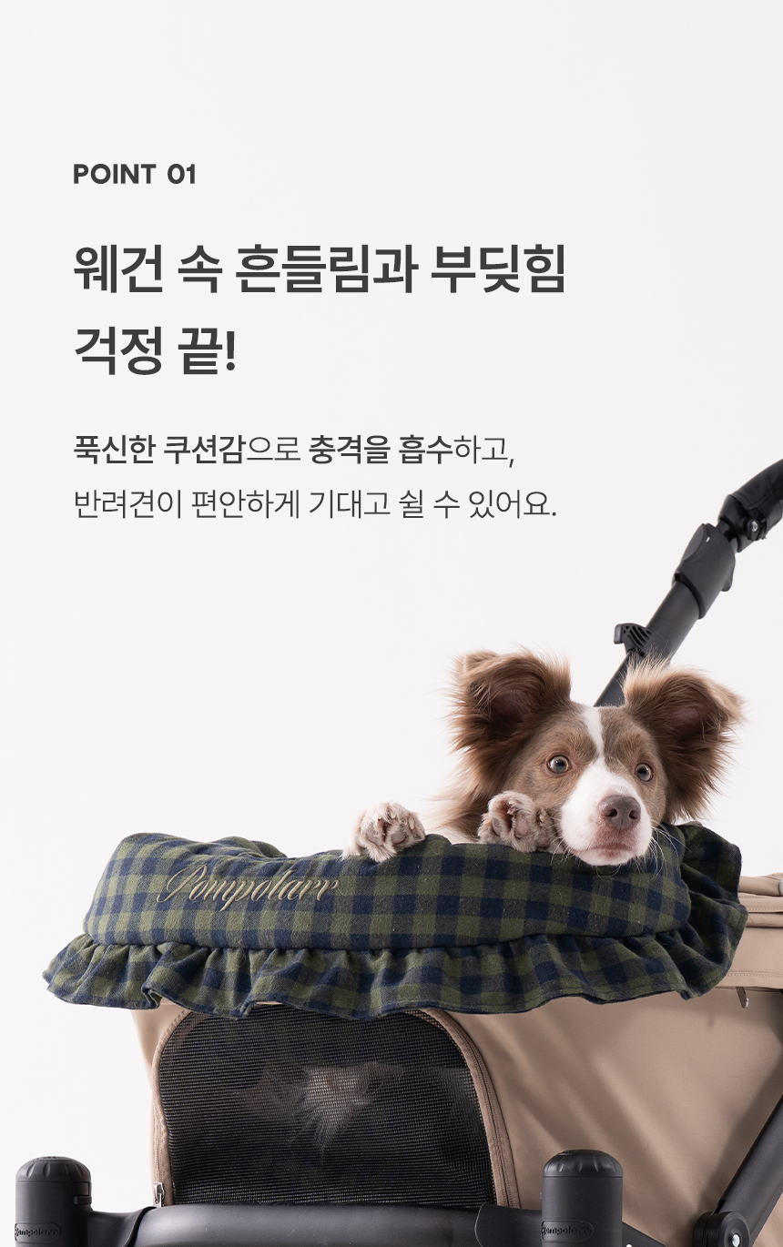 [NEW신상][무료배송] 폼포라펫 체크 범퍼 가드 4번째