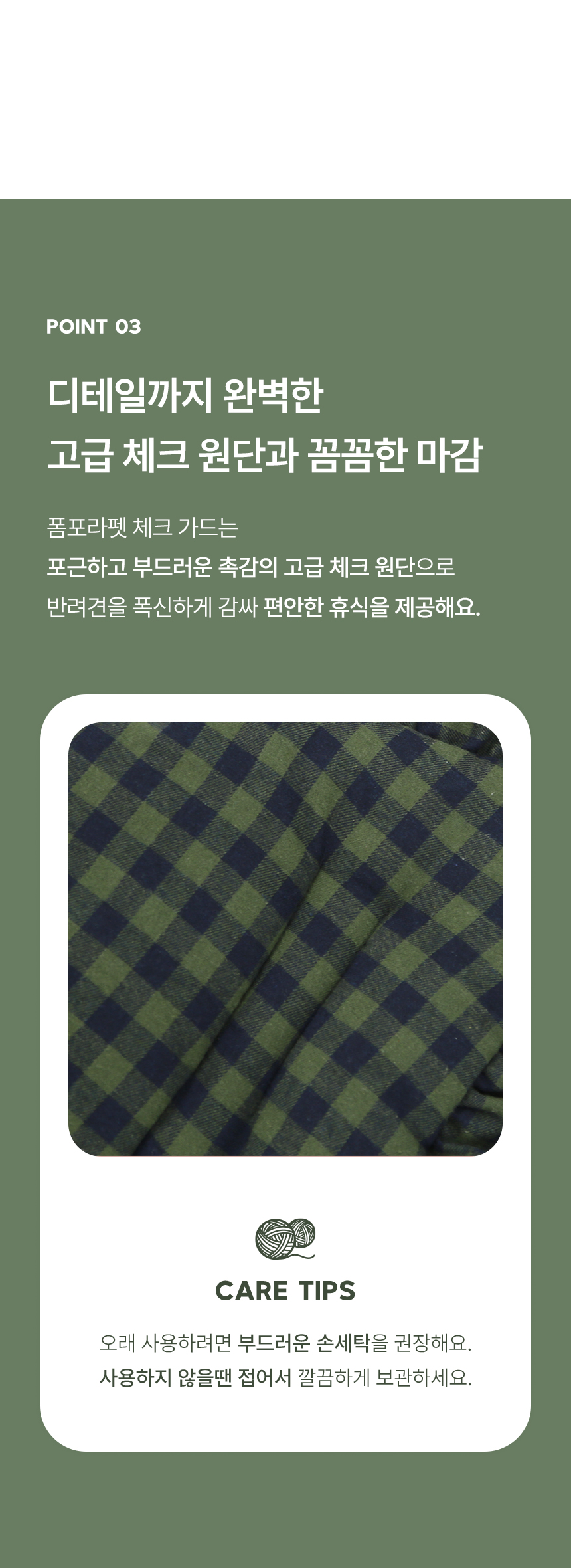 [NEW신상][무료배송] 폼포라펫 체크 범퍼 가드 8번째