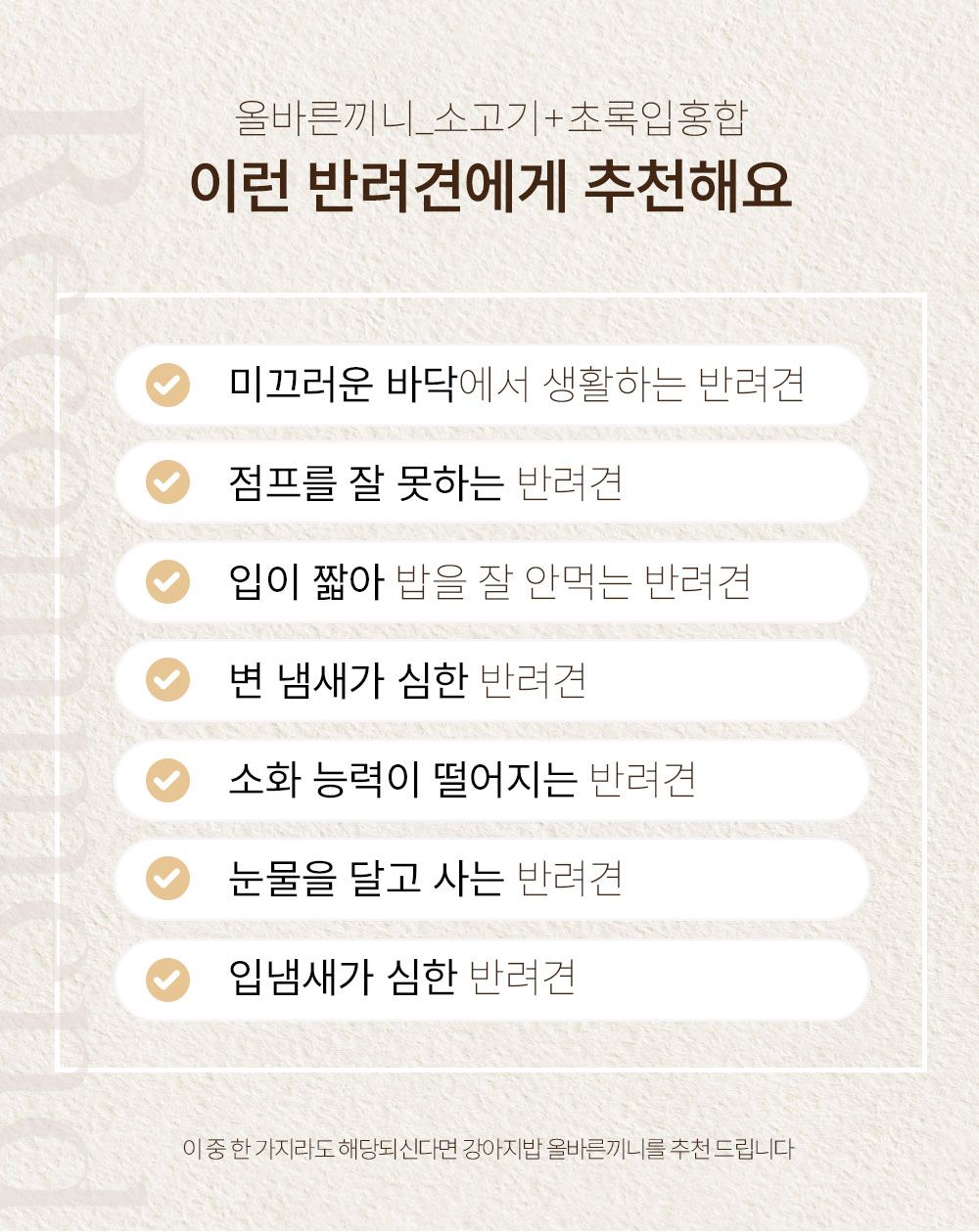 올바른끼니 독 플러스 소고기&초록입홍합 관절건강 1.2kg 12번째