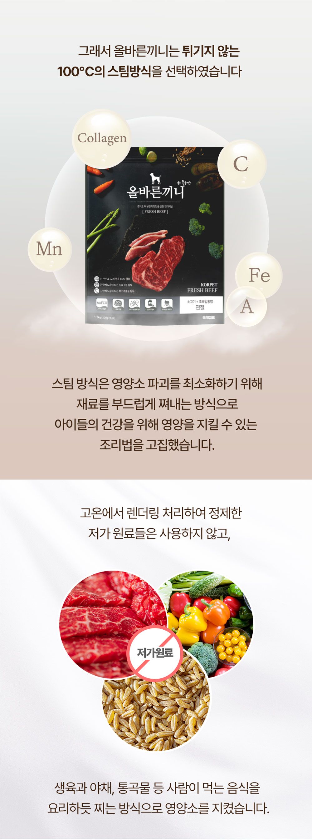 올바른끼니 독 플러스 소고기&초록입홍합 관절건강 1.2kg 7번째