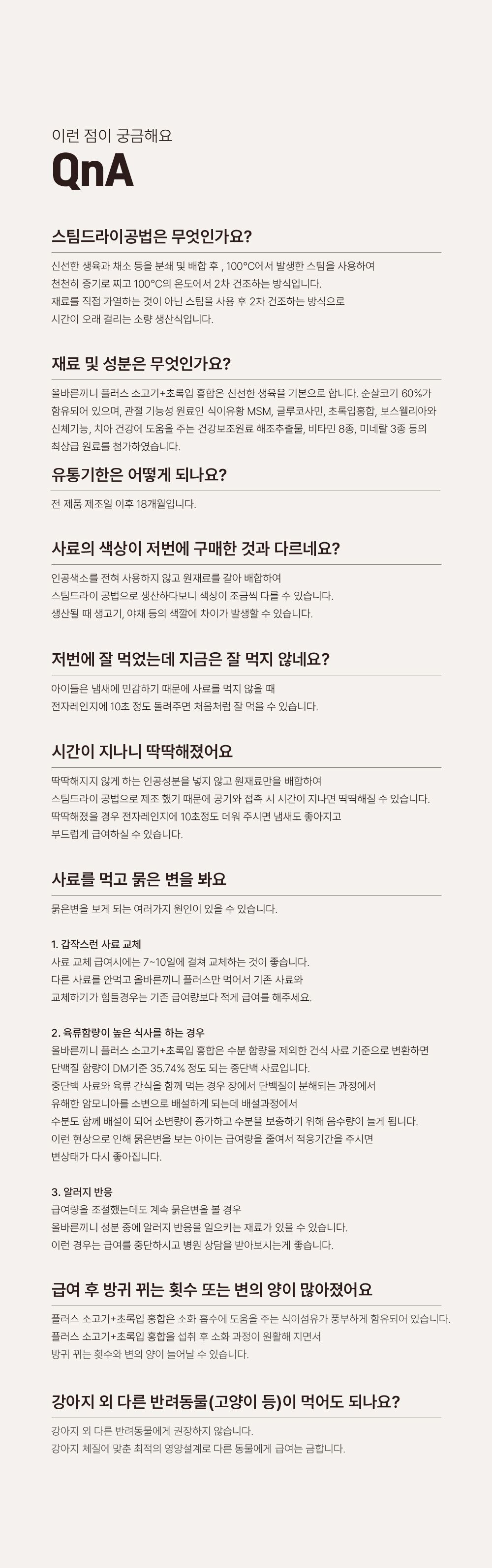 올바른끼니 독 플러스 소고기&초록입홍합 관절건강 1.2kg 36번째