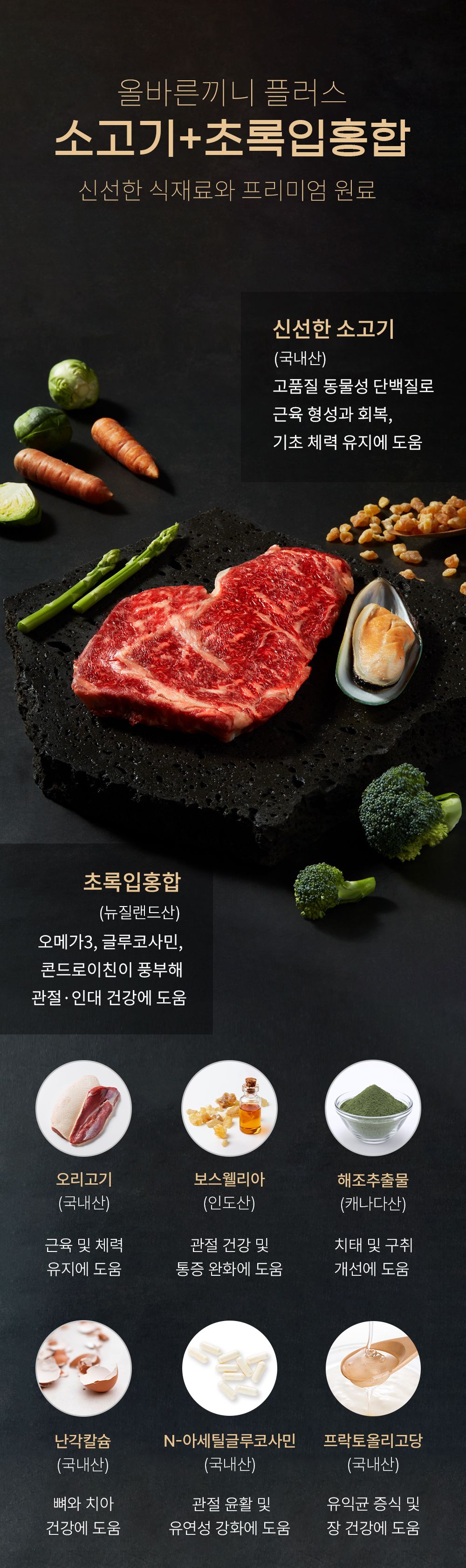 올바른끼니 독 플러스 소고기&초록입홍합 관절건강 1.2kg 13번째