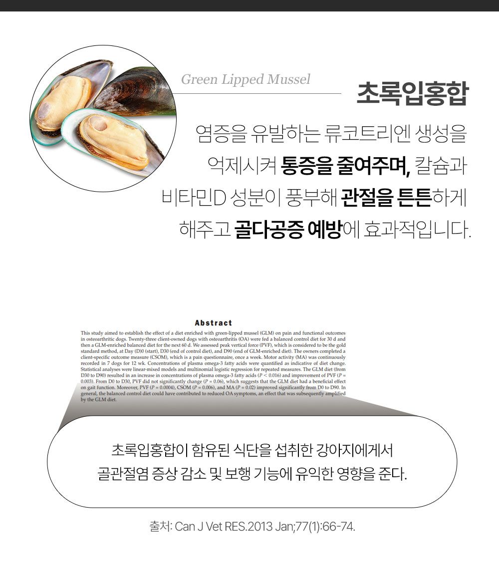 올바른끼니 독 플러스 소고기&초록입홍합 관절건강 1.2kg 19번째