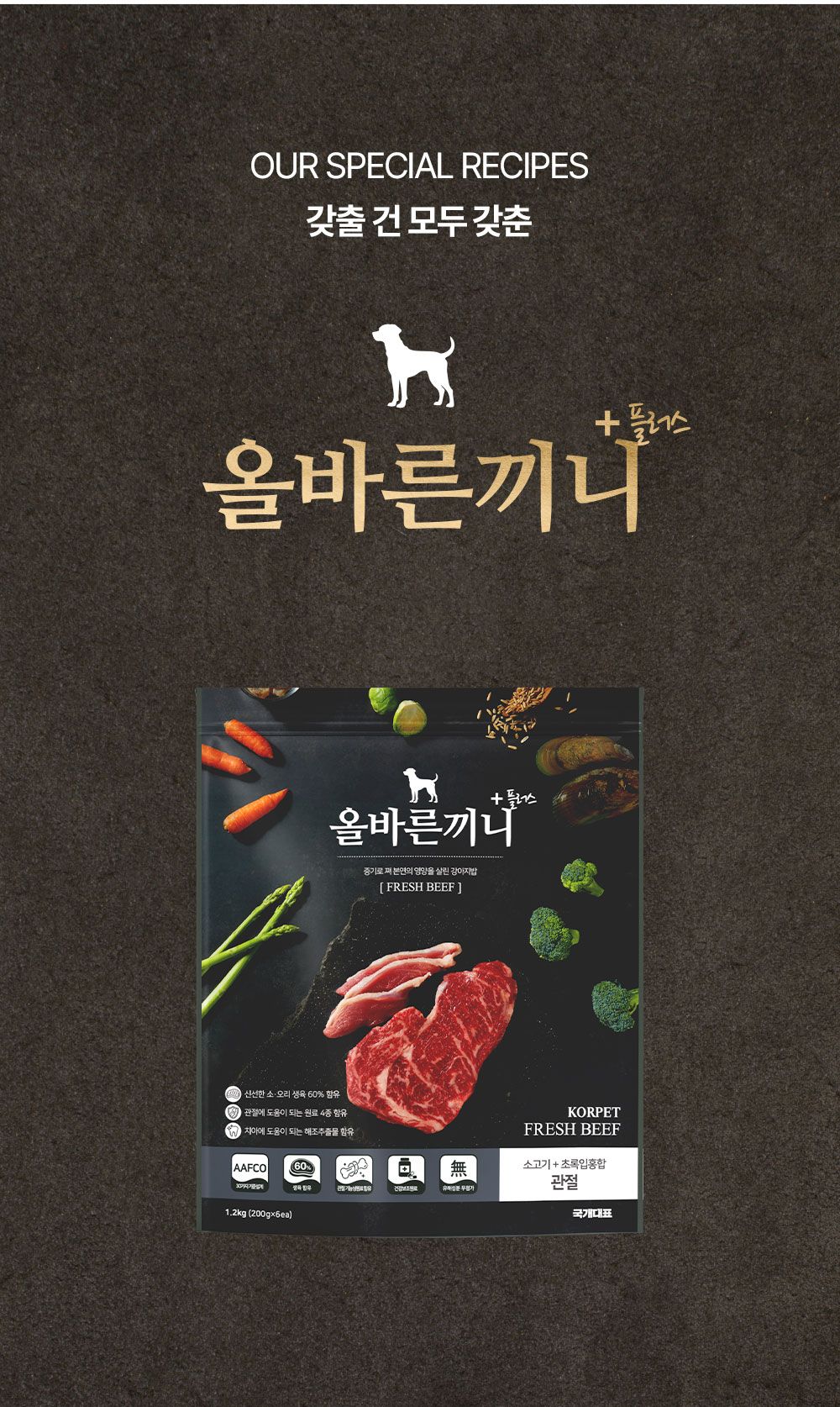올바른끼니 독 플러스 소고기&초록입홍합 관절건강 1.2kg 33번째