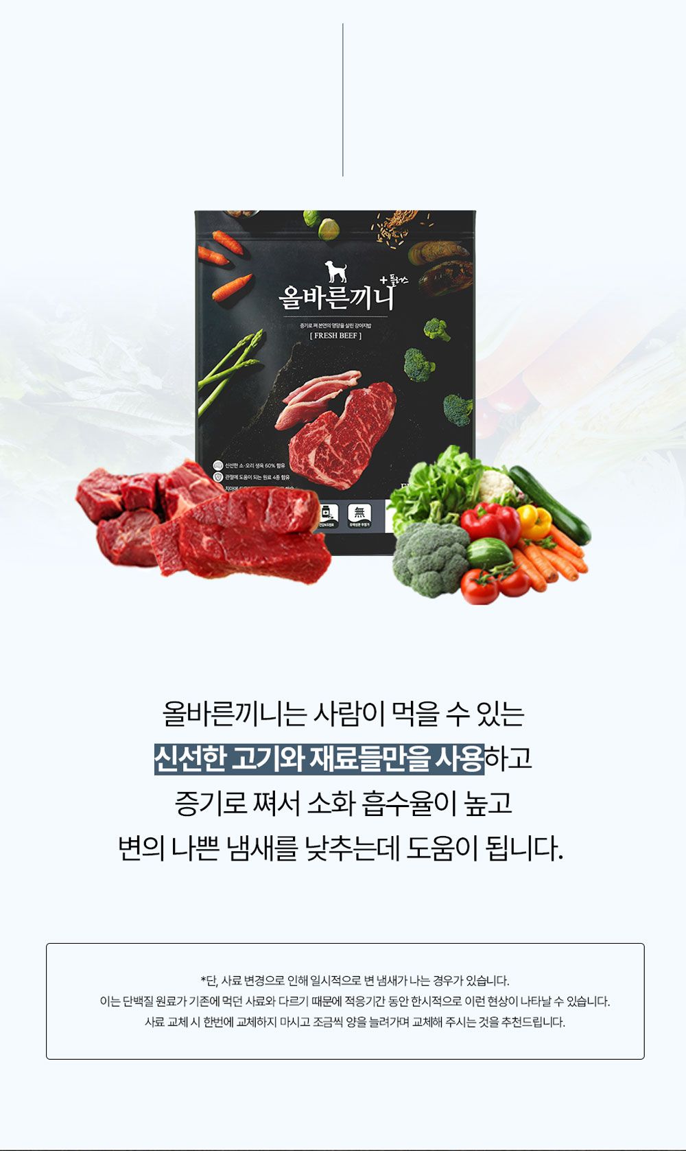 올바른끼니 독 플러스 소고기&초록입홍합 관절건강 1.2kg 9번째