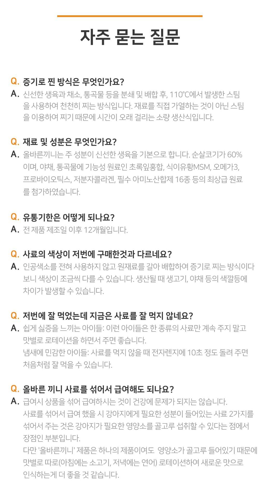 올바른끼니 독 플러스 소고기&초록입홍합 관절건강 1.2kg 25번째