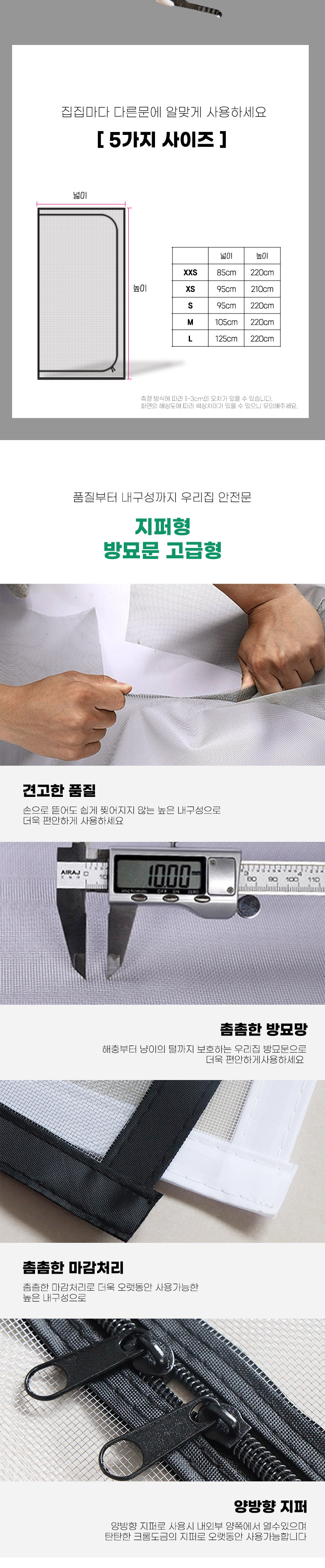 [무료배송] 딩동펫 고양이 방충문 울타리 지퍼형 방묘문 고급형 XXS-L 2번째