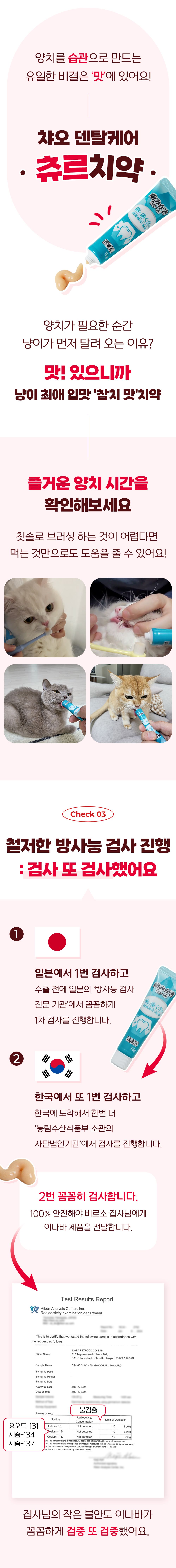 이나바 캣 챠오 치약츄르 참치 18g 5번째