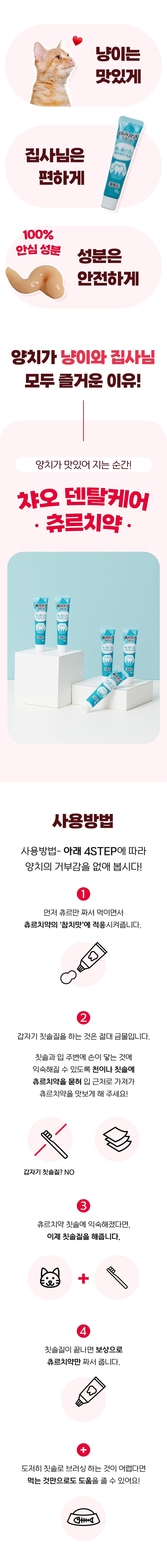 이나바 캣 챠오 치약츄르 참치 18g 6번째