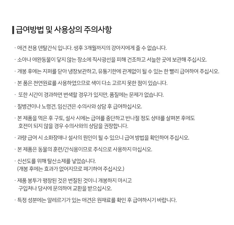 포켄스 독 과일먹은 치즈덴탈껌 바나나 100g 12번째