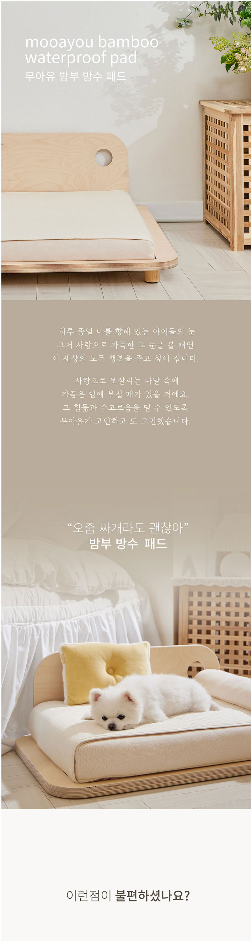 [무료배송] 무아유 밤부 방수패드 아이보리/그레이 M-L 1번째