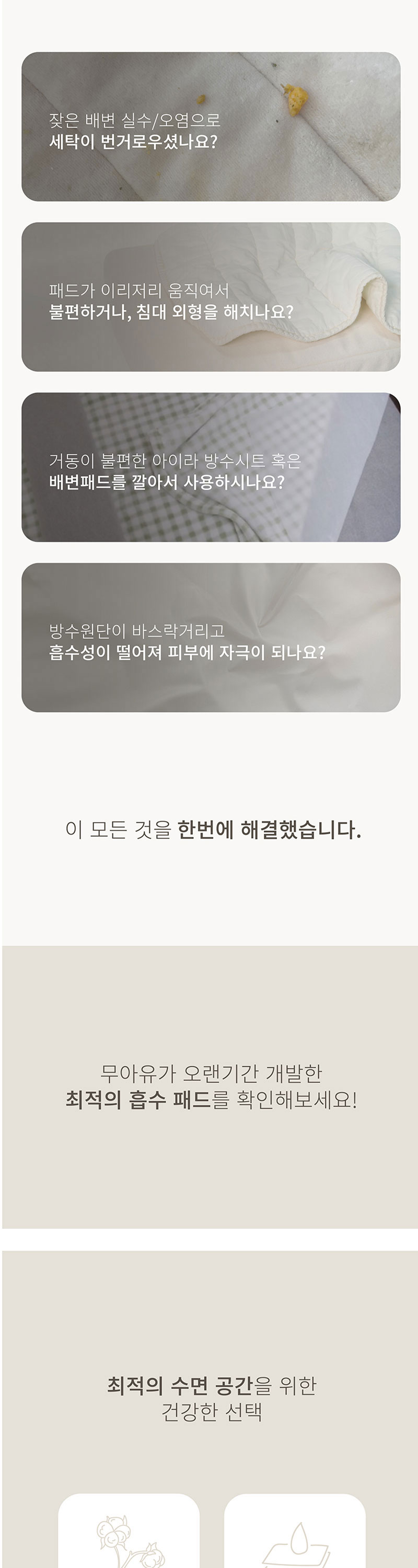 [무료배송] 무아유 밤부 방수패드 아이보리/그레이 M-L 2번째