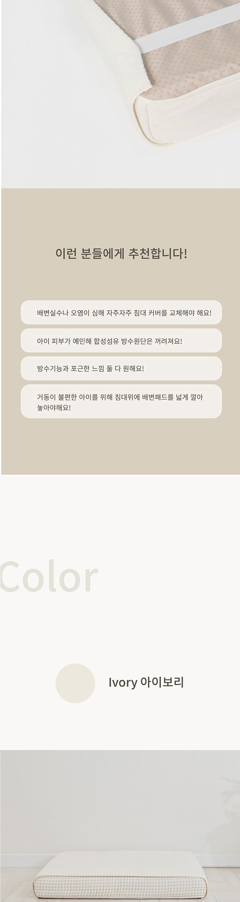 [무료배송] 무아유 밤부 방수패드 아이보리/그레이 M-L 7번째