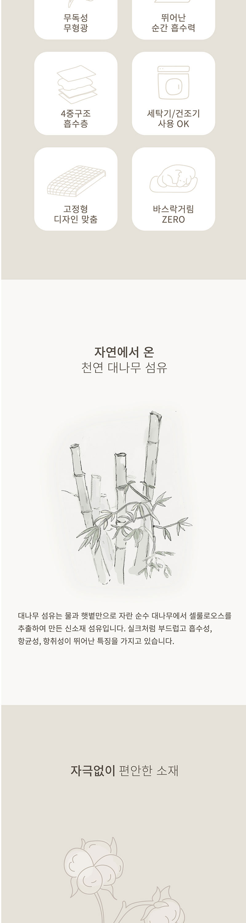 [무료배송] 무아유 밤부 방수패드 아이보리/그레이 M-L 3번째