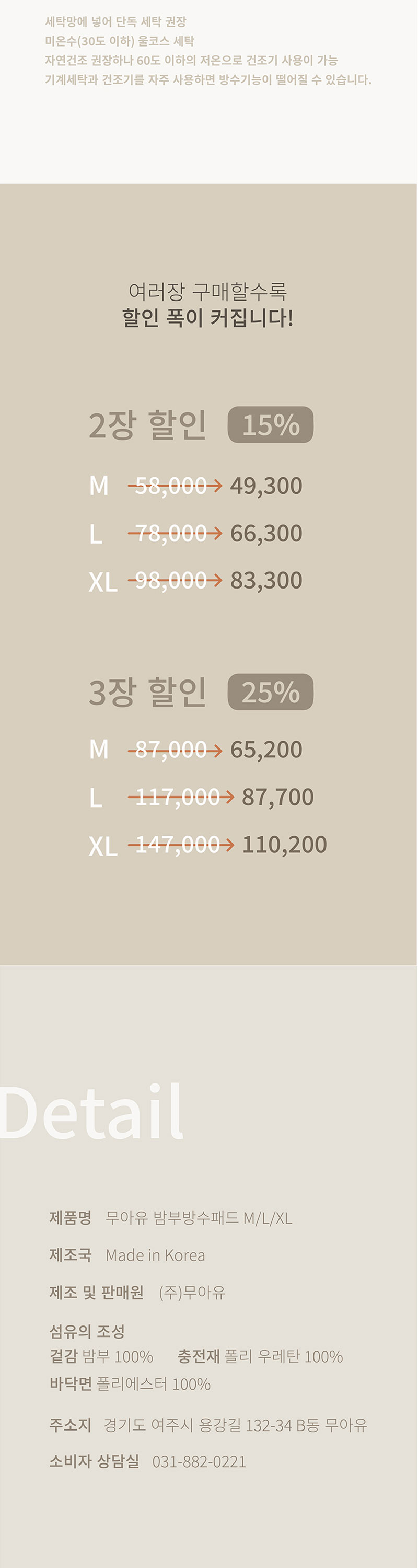 [무료배송] 무아유 밤부 방수패드 아이보리/그레이 M-L 10번째